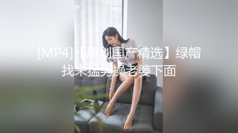 [MP4/ 843M]&nbsp;&nbsp;短发人妻母狗少妇，束缚着骚奶子让大哥后入草屁股，自己舔着假鸡巴呻吟诱惑狼友