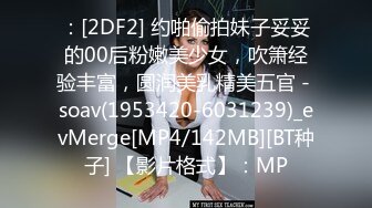 清纯双马尾少女的反差行为，戴上小狗尾巴户外爬行 水晶棒紫薇小穴喷水，长得越乖玩的越嗨