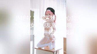 [MP4/ 1.43G] 粉色背心贫乳气质美女和炮友激情啪啪，大长腿脱下牛仔短裤摸逼