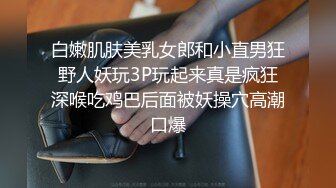 00后肥胖性奴露脸口交 逼逼很肥 最后内射