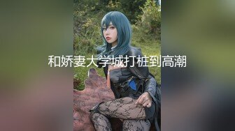 胆子有点小的嫖哥性致勃勃的找了一位开朗漂亮时尚妹子很善谈换上开裆灰丝气喘吁吁的狠狠肏对白搞笑