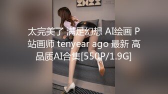 太完美了 满足幻想 AI绘画 P站画师 tenyear ago 最新 高品质AI合集[550P/1.9G]