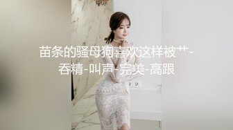 【精品资源❤️齐B小短裙】女神齐B短裙的优点就是 随时掀起裙子 就可以让爸爸插进 湿润的小嫩穴 顶级精盆女神