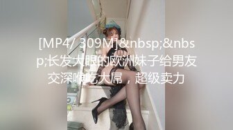 [MP4/ 1.48G]&nbsp;&nbsp;极品高跟黑丝~好大的瑶瑶好喜欢大长腿前凸后翘~小骚穴已经湿透透啦