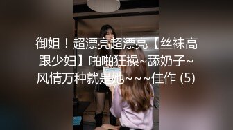 炸裂！出道即巅峰，新手露出界天花板女神【桔梓】专玩人前露出地铁超市火车上公园毫无底线，啪啪紫薇勾引能玩的都完 (5)