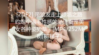 单位女厕偷拍白丝黑高根女秘书曼妙身材和细长逼缝直接对着撸了