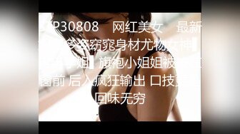 约炮大神【幸运儿】订阅私拍，巨乳蜂腰肥臀女人中的极品，各种交合淫乱 (3)