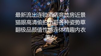 《重金购得秘?稀缺资源》私密猎奇圈付费重磅视频大神死猪玩系列终篇离异白嫩大波美少妇味道好极了245P 33V