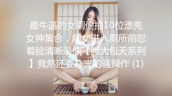 城中村的大惊喜，居然找到一个这样时尚漂亮的御姐，黑丝睡衣白皙好身材啪啪抱着翘臀啪啪猛烈狂操释放