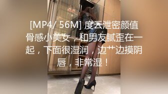 [MP4/ 1.07G] 外表甜美少女！酒店开房操逼！连体网袜炮友揉奶，翘起屁股开档嫩穴，骑乘位深插