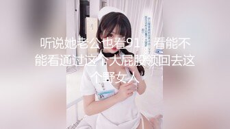 【国产真实灌醉MJ】微信附近人勾搭的刚毕业学生妹，深夜喝得烂醉如泥，带回家玩弄粉嫩胴体啪啪