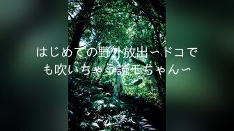 はじめての野外放出〜ドコでも吹いちゃう読モちゃん〜