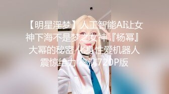 【明星淫梦】人工智能AI让女神下海不是梦之女神『杨幂』 大幂的秘密 化身性爱机器人 震惊给力 高清720P版