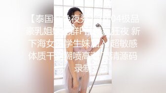 极品美乳女神云集【泰国爱妃】再约操泰国网红金发美女冰冰莅临干炮 异形大屌小哥多插猛操各种干