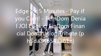 Edge for 5 Minutes - Pay if you Cum! - FemDom Denial JOI Edging FinDom Financial Domination Tribute (ph5da346543a61e)