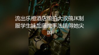 [MP4]超清4K偷拍设备，极品女神高颜值，笑靥如花，玲珑玉体白嫩诱人，佳人相伴赛神仙