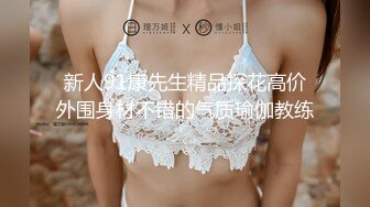 最新10月无水印精品！推特退圈女奴【SpencerYaffa】绝版福利，调教露出啪啪记录，精液可乐超羞耻