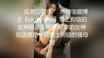 【精品泄密】极品小哥一步步把女友调教成听话的小母狗全过程 (2)