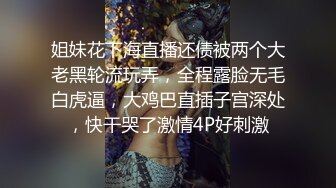 ✿大长腿小姐姐✿清纯反差女神〖Cola酱〗表面清纯小仙女，背地却是个倒贴小母狗，这次就不是妹妹肿了、小屁屁都要被怼肿