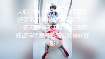 吞精魔女骚逼 敏儿 爱吃鸡巴爱吞精 外人眼里的正经妹 主人胯下的浪荡女 露脸爆插口爆 后入丰臀性爱视频流出