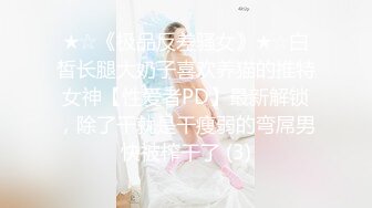 STP24152 蜜桃传媒PMX043 JK女高校直播主礼物解锁具乳学生妹 斑斑