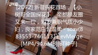 STP13422 戴着金丝眼镜样子很斯文的英语老师哎娜没想到脱光衣服操逼那么淫骚逼毛多性欲强