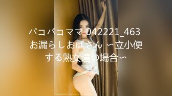 パコパコママ 042221_463 お漏らしおばさん 〜立小便する熟女達の場合〜