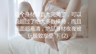 顶级美乳蜜桃臀，靓女大战小丑头套男，黑丝美腿