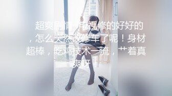 【新速片遞】&nbsp;&nbsp;极品美乳少女！一对豪乳又大又挺！炮友掏屌磨蹭嫩穴，呻吟不断好想被操，一顿输出妹妹搞舒服了[1.85G/MP4/02:14:12]