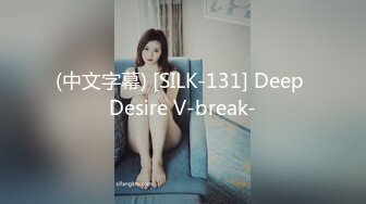 (中文字幕) [SILK-131] Deep Desire V-break-