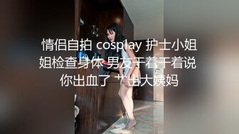 台大医学院??被潜规则的漂亮人妻