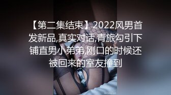 【第二集结束】2022风男首发新品,真实对话,青旅勾引下铺直男小弟弟,刚口的时候还被回来的室友撞到