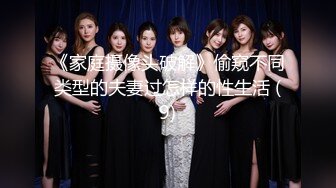 【新片速遞】【换妻极品探花---妮子】密码房，闺蜜来访，也是个大美人，活色生香 (2)