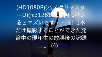 ❤️超顶级绿帽人妻，男人精液肉便器，福建骚妇【母夜叉】电报群福利，与多名单男3P4P双管齐下前后夹鸡，相当耐肏