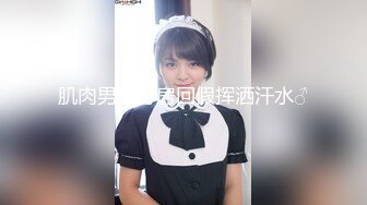 【新片速遞】&nbsp;&nbsp;&nbsp;&nbsp;淫妻 为哥哥痴 为哥哥狂 为哥哥汗洒双人床 为哥哥哐哐撞大墙 东北眼镜少妇操爽了顺口溜都出来了 一脸骚样[128MB/MP4/02:12]