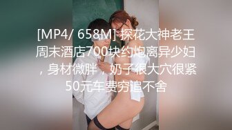 冰清玉洁的雪莲花女孩惨被黄毛少年下迷药⭐毫无怜香惜玉魔爪肆意揉虐⭐粉嫩私处惨遭猛烈抽插[MP4/357MB]