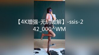 【4K增强-无码破解】-ssis-242_000^WM