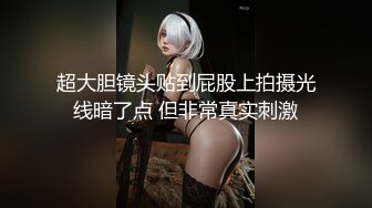 超大胆镜头贴到屁股上拍摄光线暗了点 但非常真实刺激