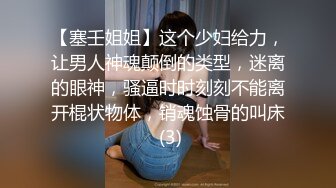 小舅子的老婆在浴室视频让我撸-双飞-野战-反差