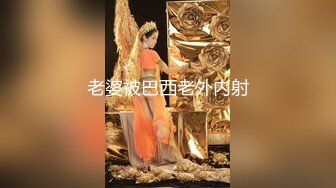 近视角LOVE主题-大奶妹被热血男友尽情蹂躏