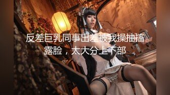 《极品泄密魔手外购》近水楼台先得月第四期！厕拍达人女厕偸拍校内文艺系女同学方便 极品白虎逼母女~附生活照