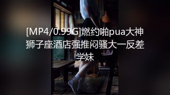 [MP4/977MB]2023-9-2最新流出安防酒店偷拍 身材苗条的学生情侣打响开学炮无套内射逼里