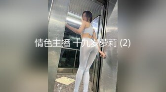 【极品小嫂子】梦寐以求劲爆身材窈窕长腿嫂子 灌醉趁机拿捏 窄裙下居然是个白虎湿淋淋  肏起来瞬间上头太美妙了