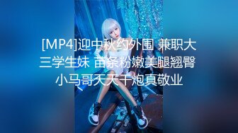 [MP4]超清4K设备偷拍 漂亮小姐姐好嫩 阴毛浓密小穴粉嫩 69特写连续干两炮