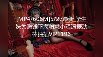 [MP4/606M]5/27最新 学生妹为赚钱下海粉嫩小骚逼振动棒抽插VIP1196