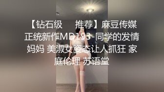 【钻石级❤️推荐】麻豆传媒正统新作MD193-同学的发情妈妈 美淑女姿态让人抓狂 家庭伦理 苏语堂