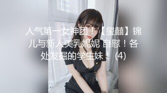 2024年换妻大神最新订阅【hamsuphusband】交换温柔体验别人老婆的美好，极品淫妻佳作，推荐！ (4)