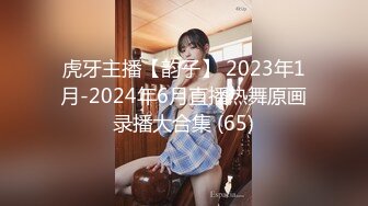 虎牙主播【韵子】 2023年1月-2024年6月直播热舞原画录播大合集 (65)