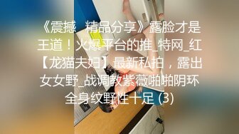 《震撼✌精品分享》露脸才是王道！火爆平台的推_特网_红【龙猫夫妇】最新私拍，露出女女野_战调教紫薇啪啪阴环全身纹野性十足 (3)