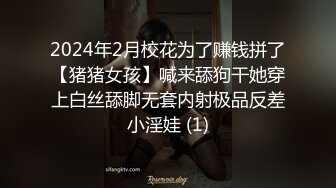 10万粉极品身材颜值巅峰比女人还女人清纯外围T【小奶油】私拍，被金主各种玩肏，嗲声嗲气雌雄难辨直男最爱11 (9)